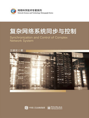 cover image of 复杂网络系统同步与控制